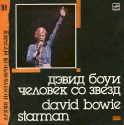 Человек со звезд (Starman) – David Bowie