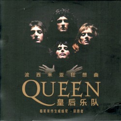 Bohemian Rhapsody – Queen